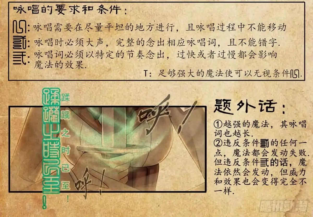 《我在异界当乞丐》江湖规矩 第90页