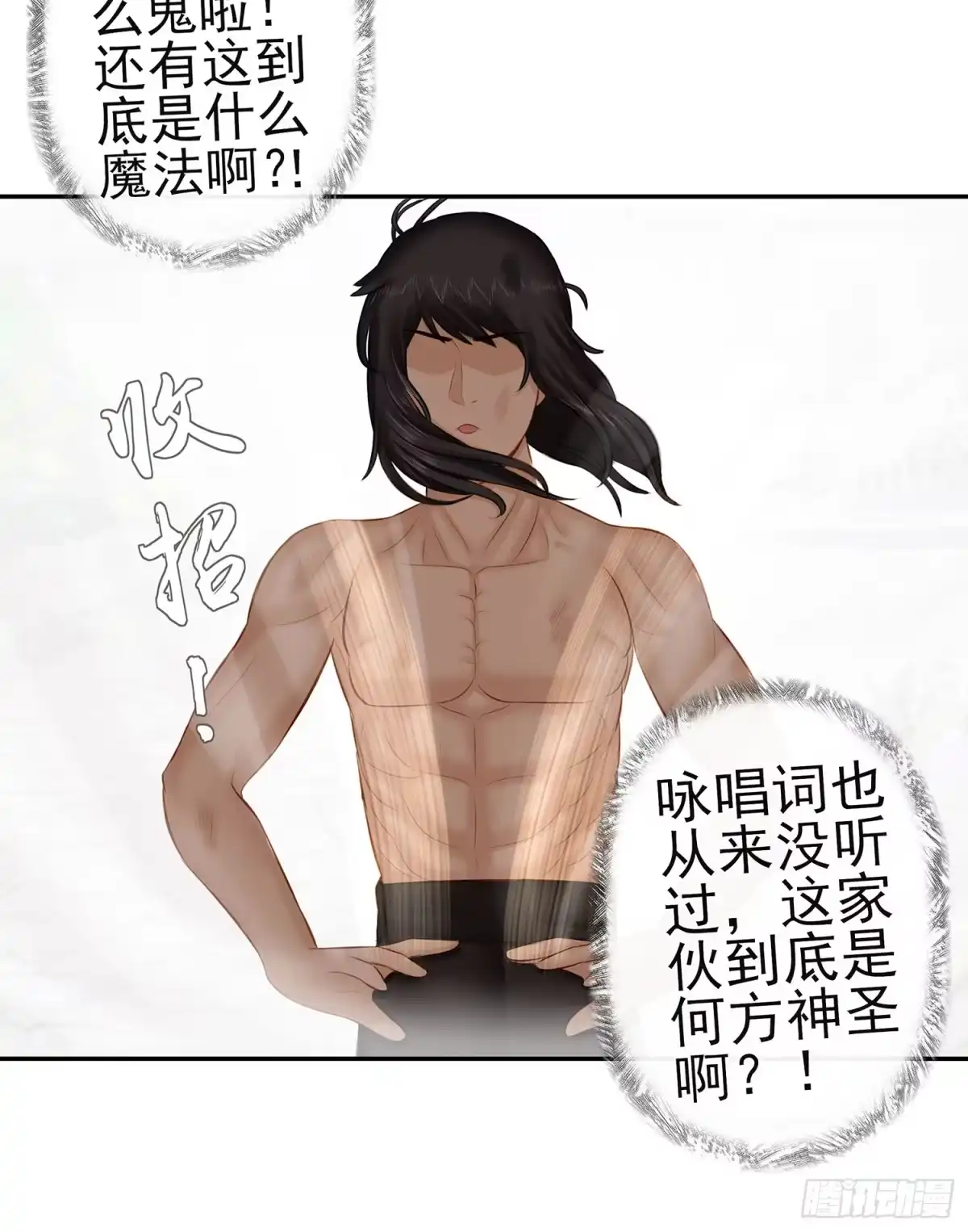 《我在异界当乞丐》江湖规矩 第16页