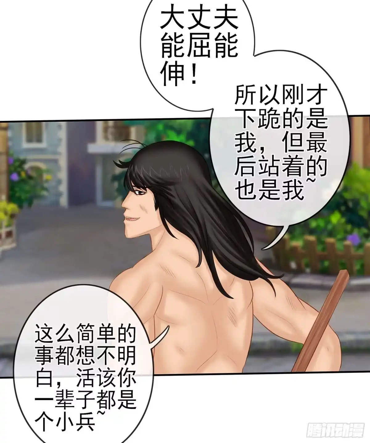 《我在异界当乞丐》江湖规矩 第30页