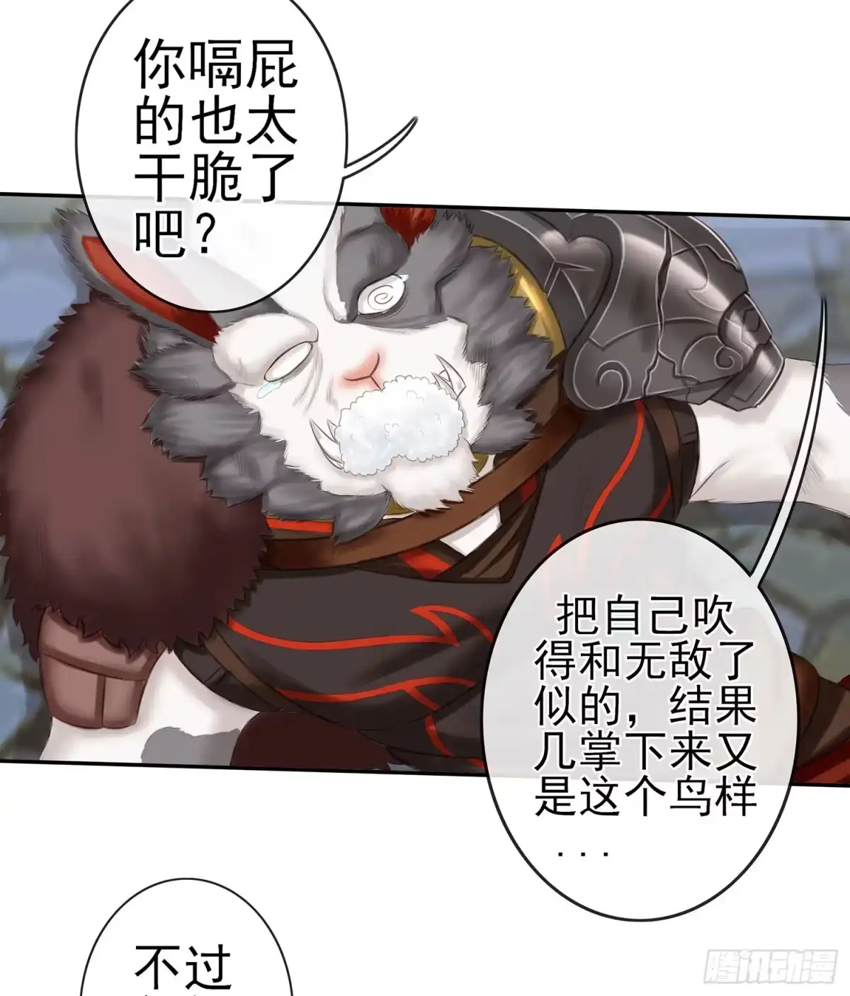 《我在异界当乞丐》江湖规矩 第33页