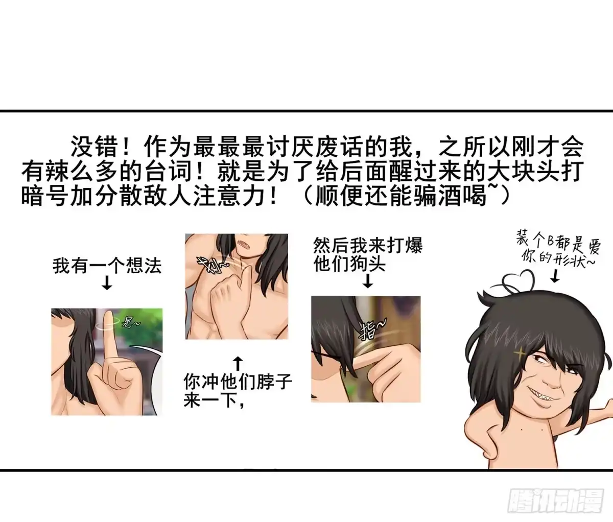 《我在异界当乞丐》江湖规矩 第66页