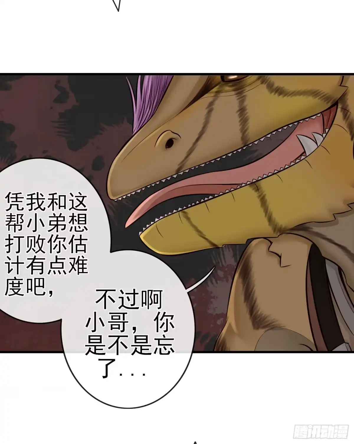 《我在异界当乞丐》江湖规矩 第37页