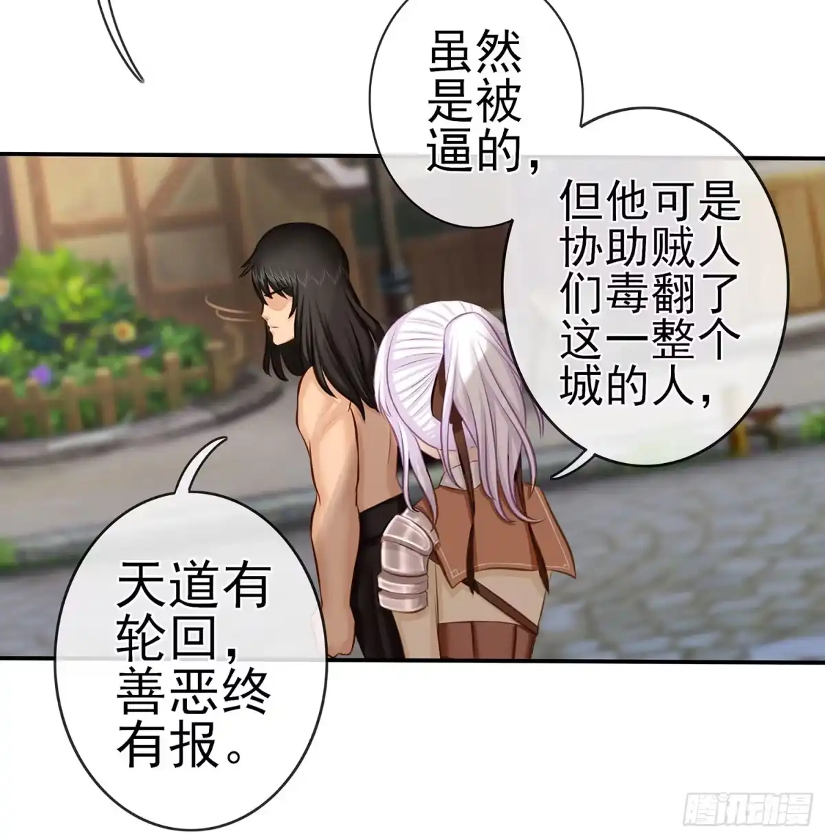 《我在异界当乞丐》江湖规矩 第52页