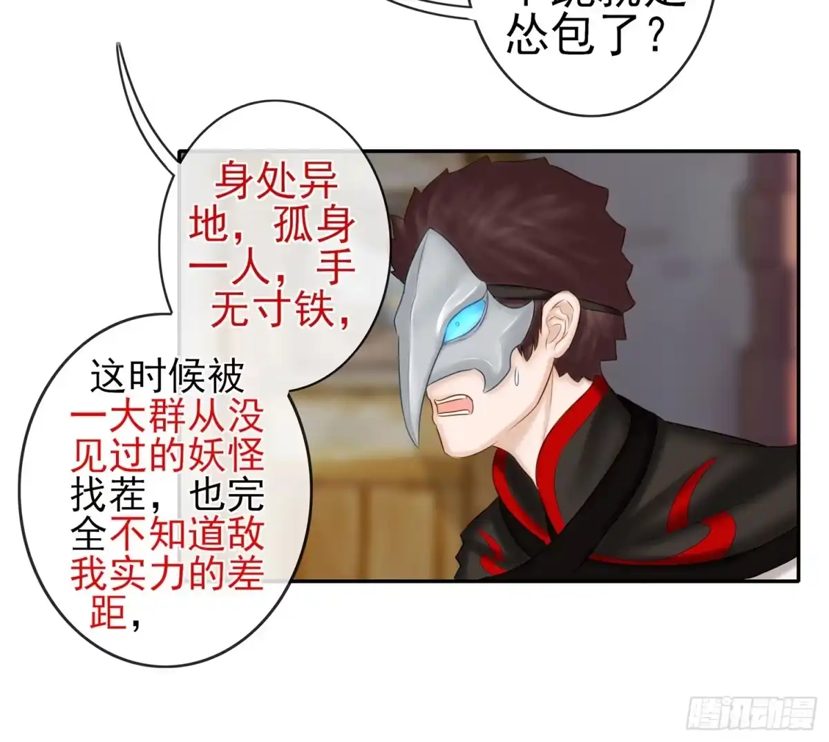 《我在异界当乞丐》江湖规矩 第28页
