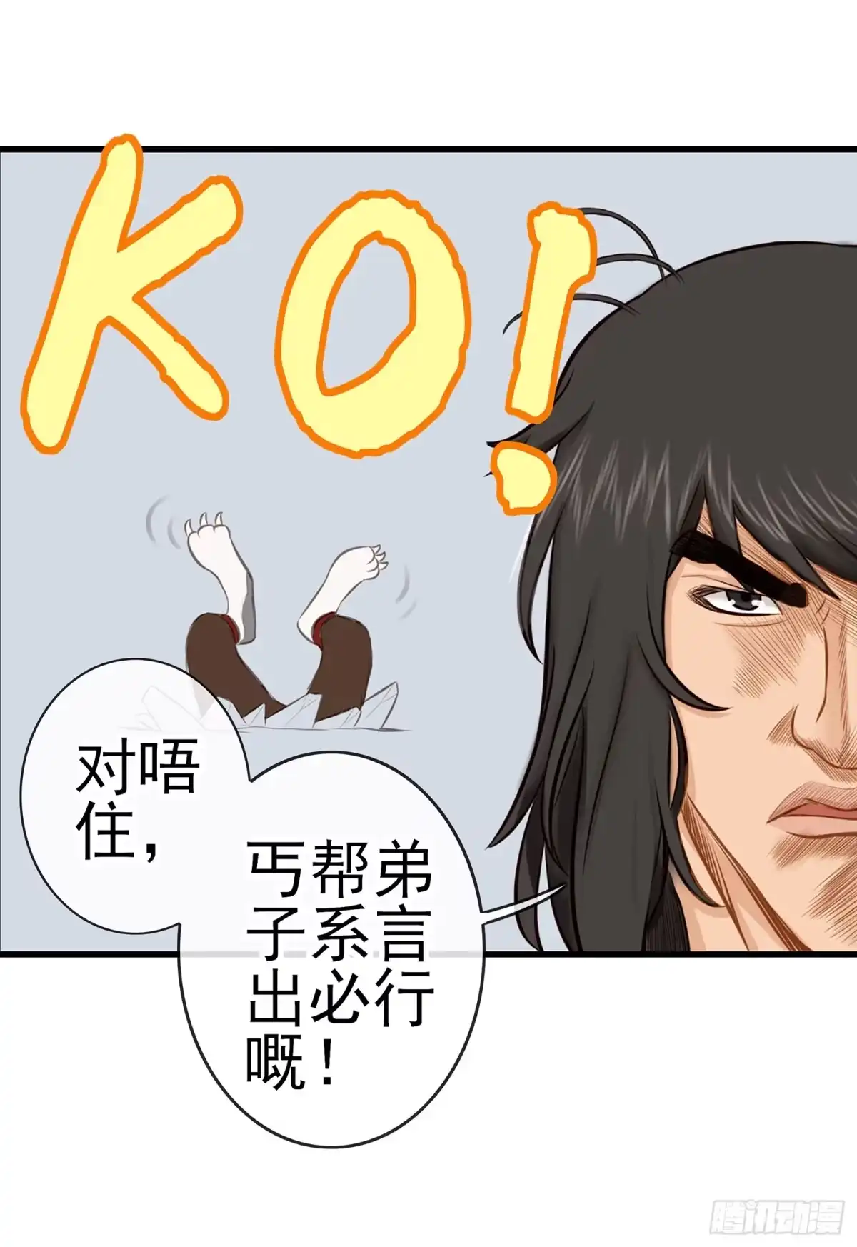 《我在异界当乞丐》江湖规矩 第35页