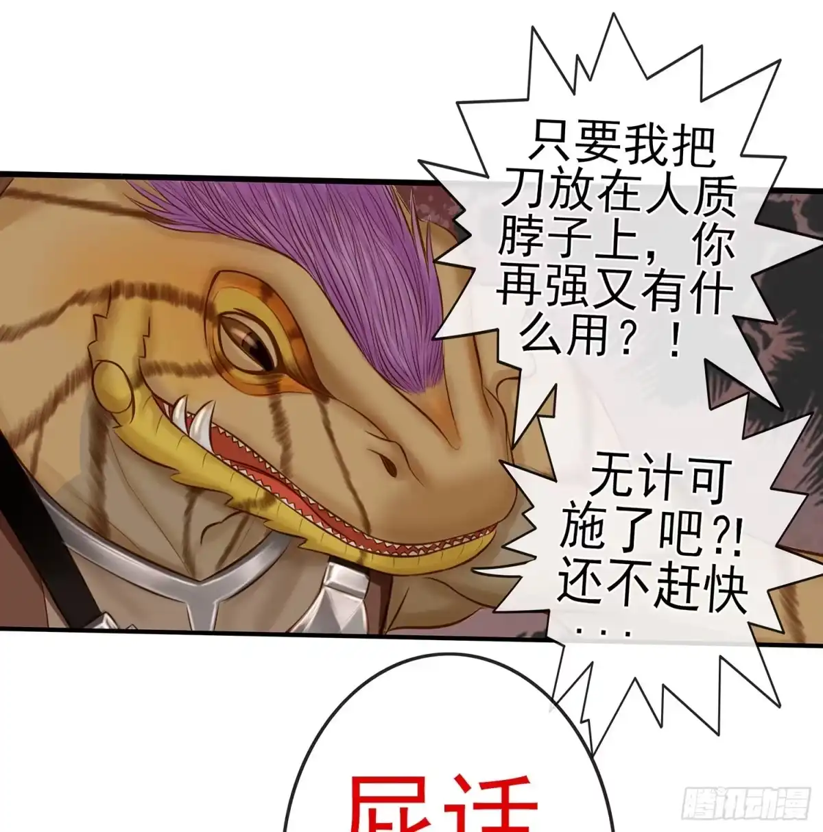 《我在异界当乞丐》江湖规矩 第42页