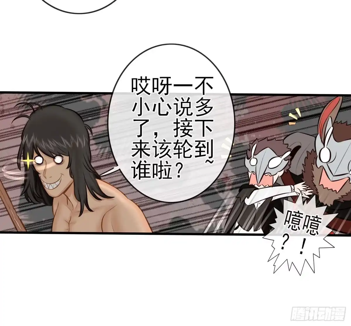 《我在异界当乞丐》江湖规矩 第31页