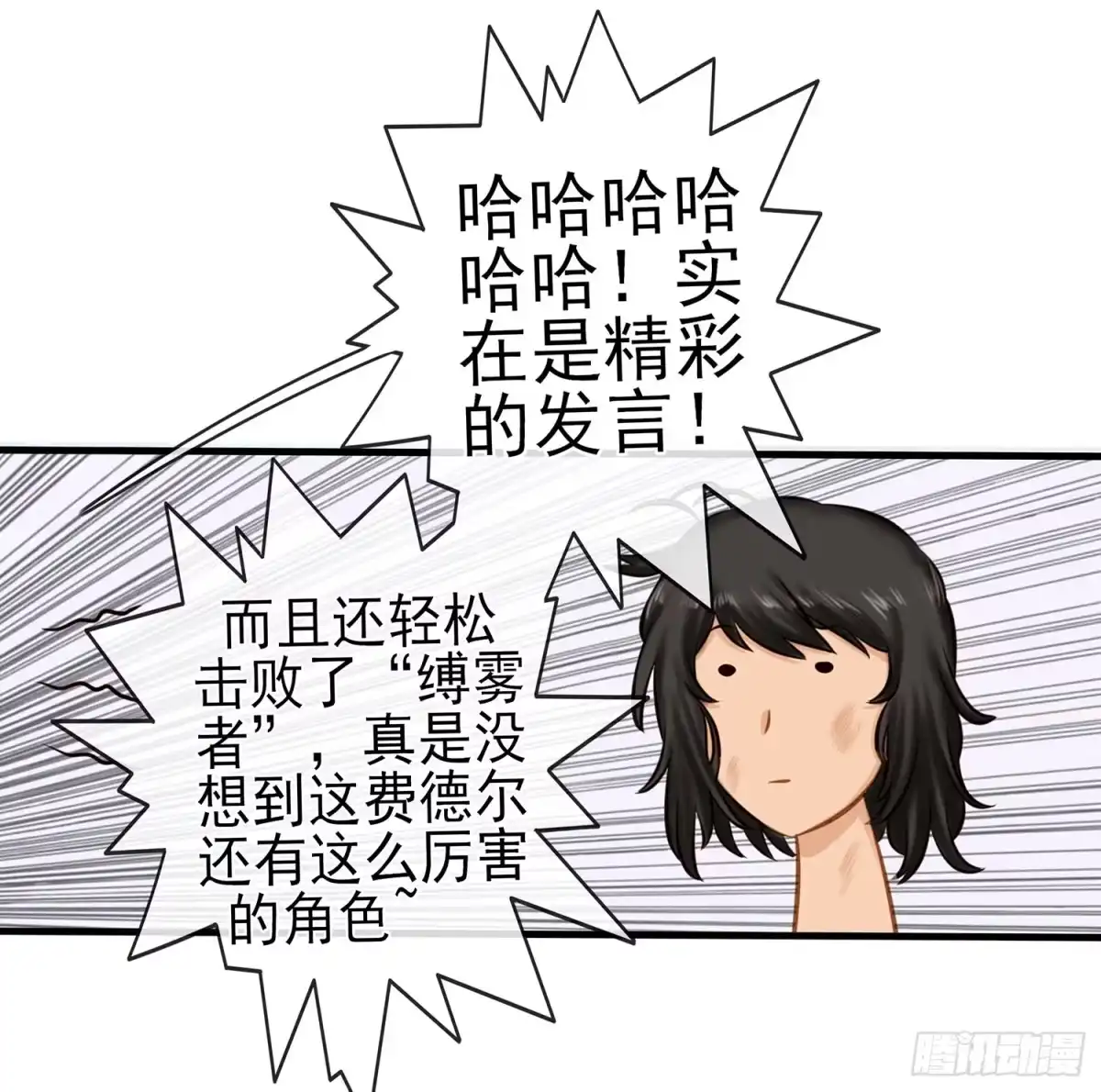 《我在异界当乞丐》江湖规矩 第36页