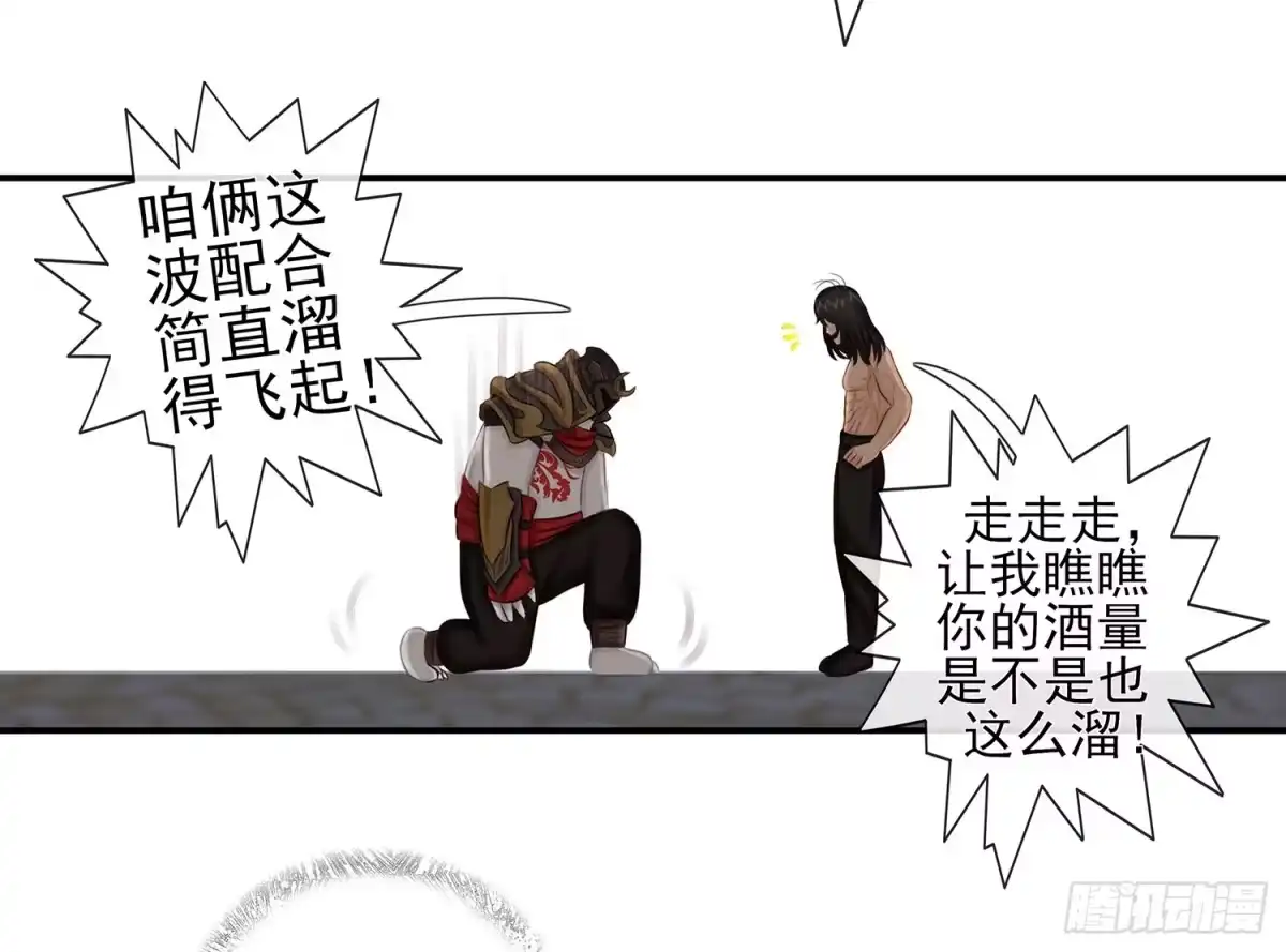 《我在异界当乞丐》江湖规矩 第71页