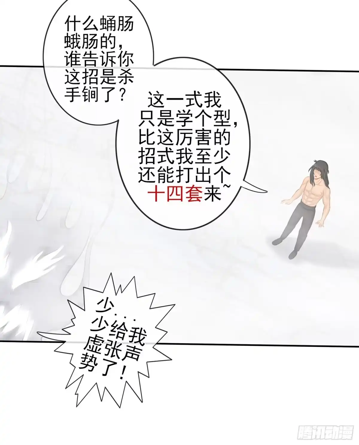 《我在异界当乞丐》江湖规矩 第21页