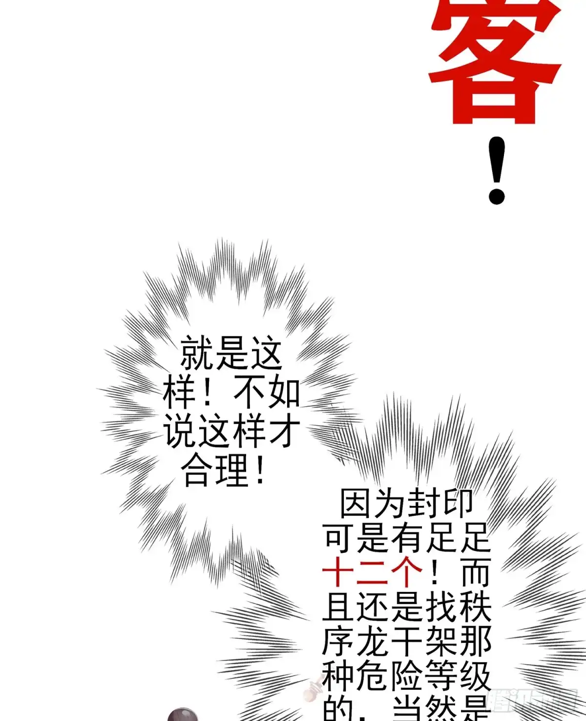《我在异界当乞丐》从欺骗开始（上） 第22页