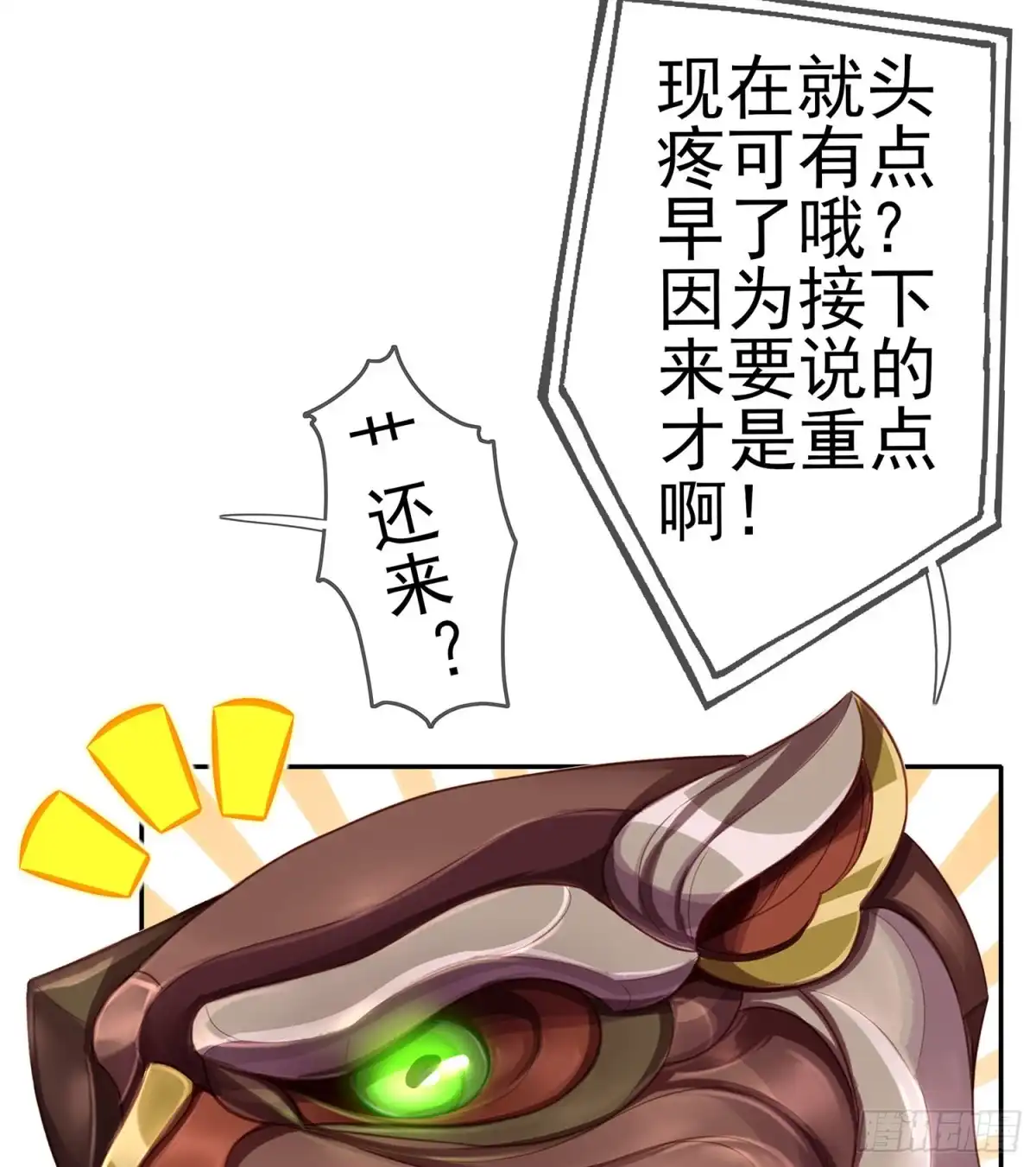 《我在异界当乞丐》从欺骗开始（上） 第7页