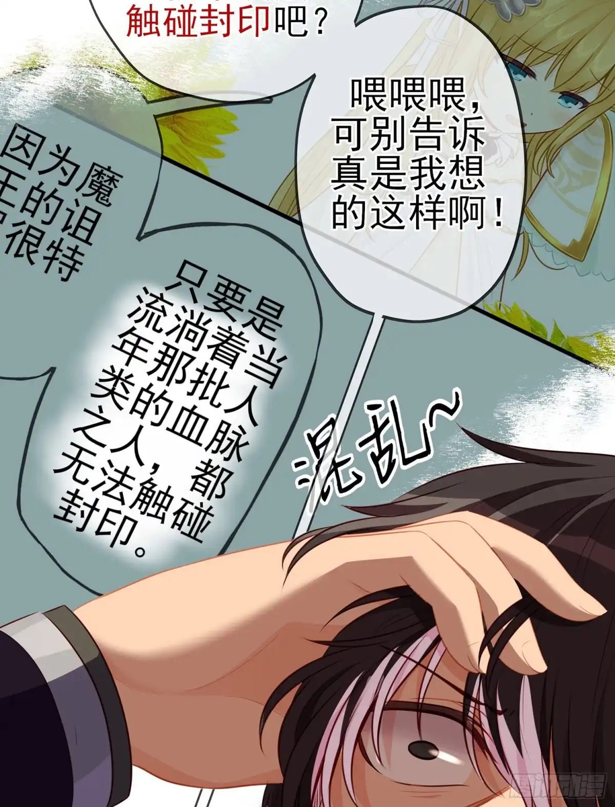 《我在异界当乞丐》从欺骗开始（上） 第17页