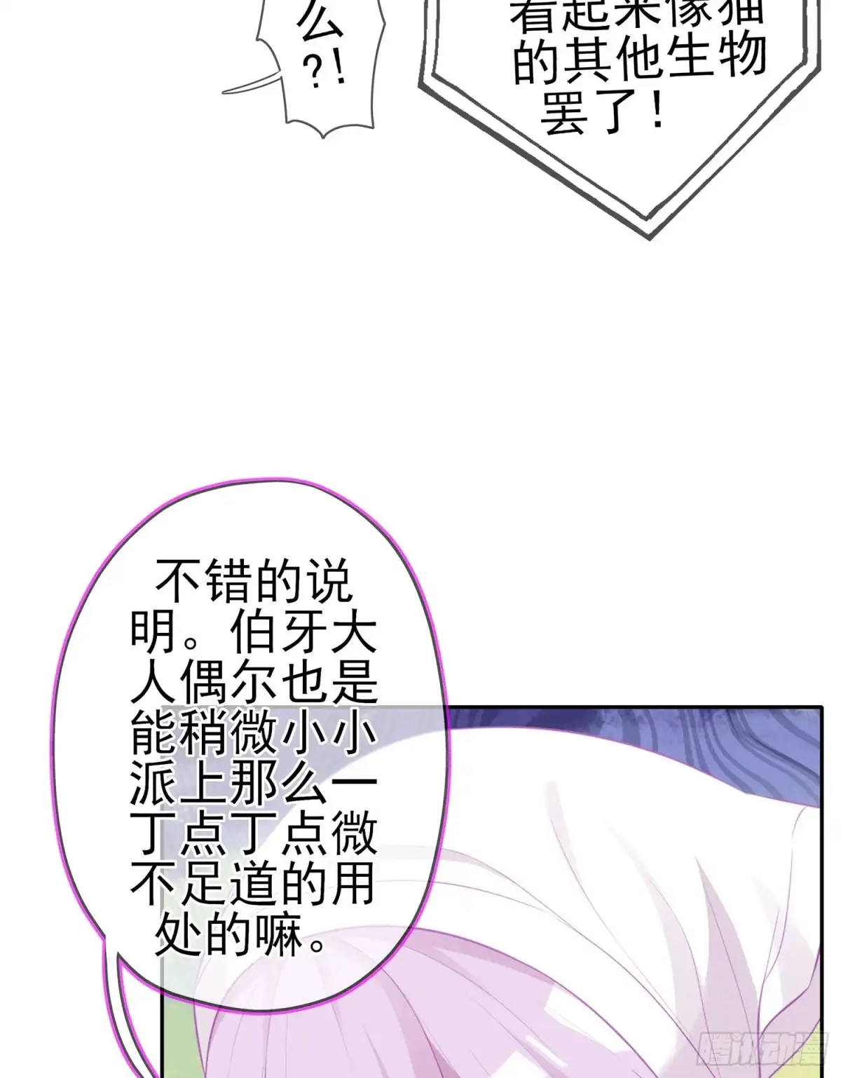 《我在异界当乞丐》从欺骗开始（上） 第56页