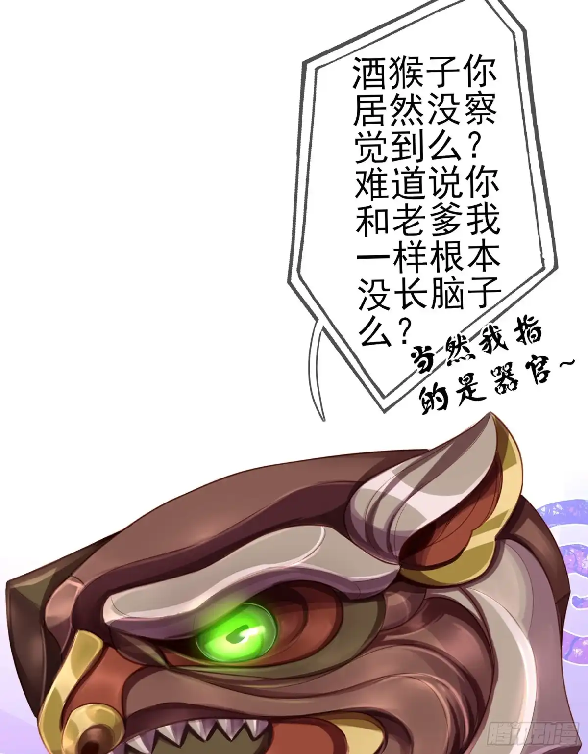 《我在异界当乞丐》从欺骗开始（上） 第52页