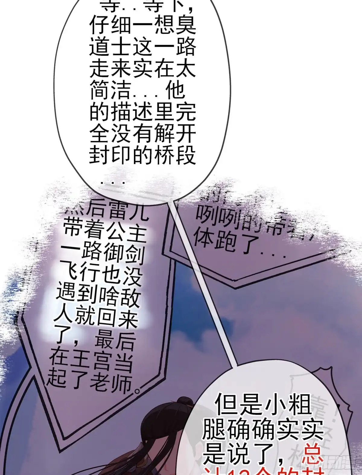 《我在异界当乞丐》从欺骗开始（上） 第15页