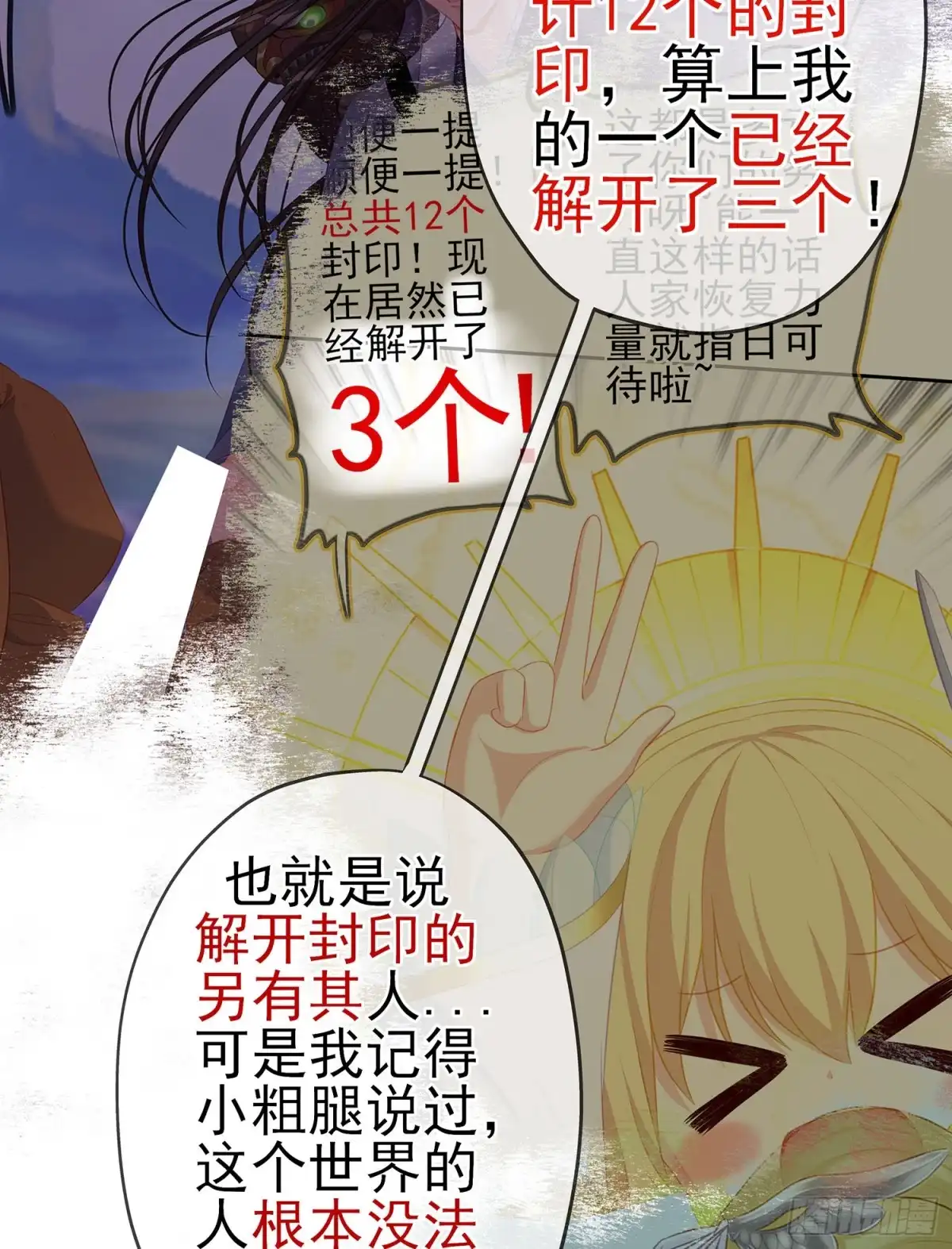 《我在异界当乞丐》从欺骗开始（上） 第16页