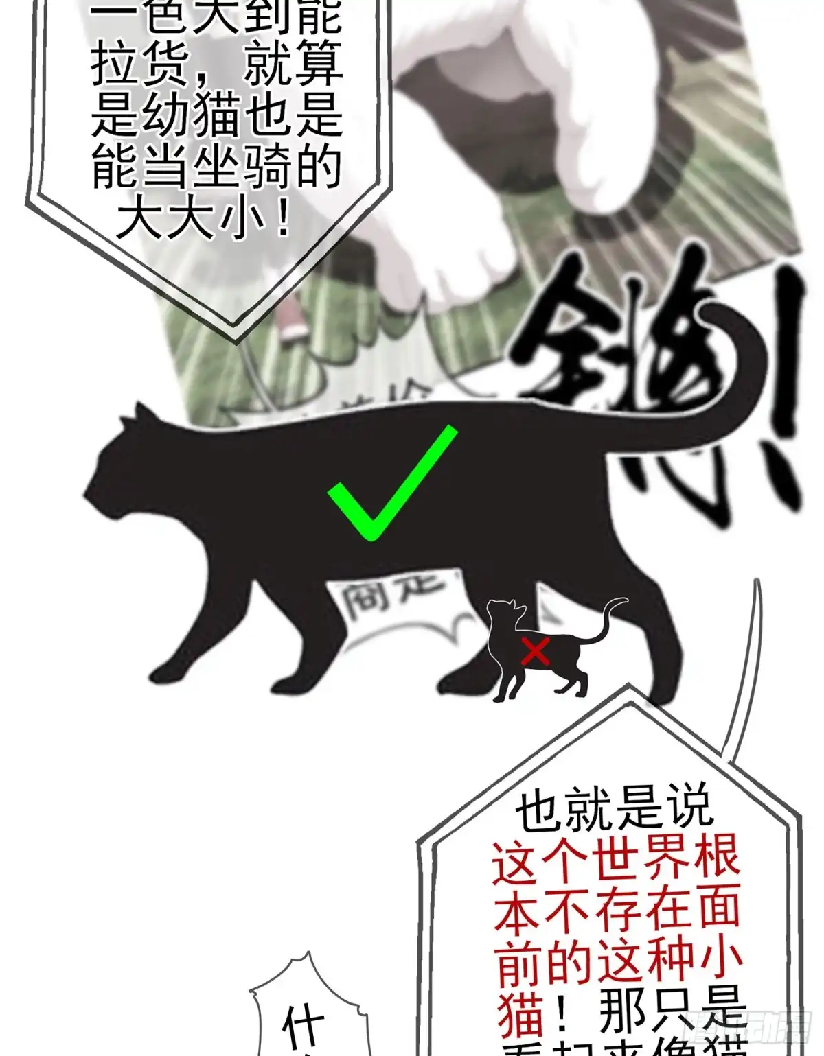 《我在异界当乞丐》从欺骗开始（上） 第55页