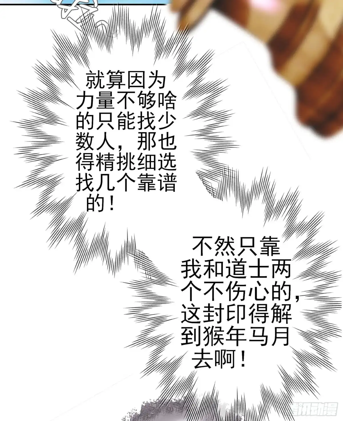 《我在异界当乞丐》从欺骗开始（上） 第25页