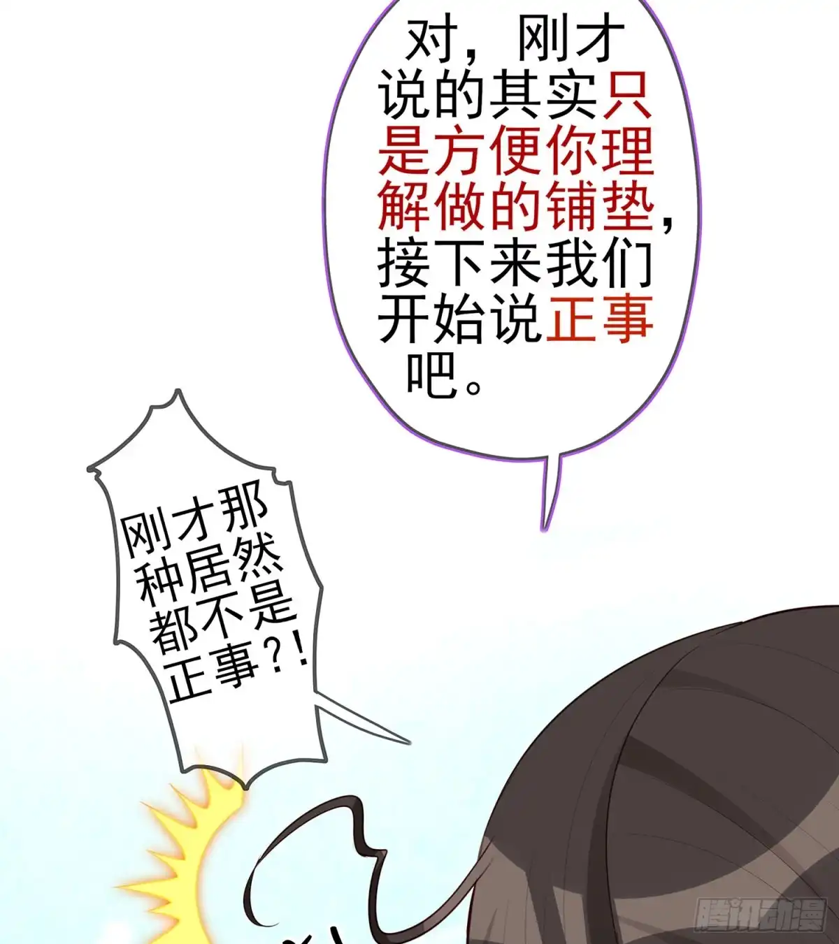 《我在异界当乞丐》从欺骗开始（上） 第9页