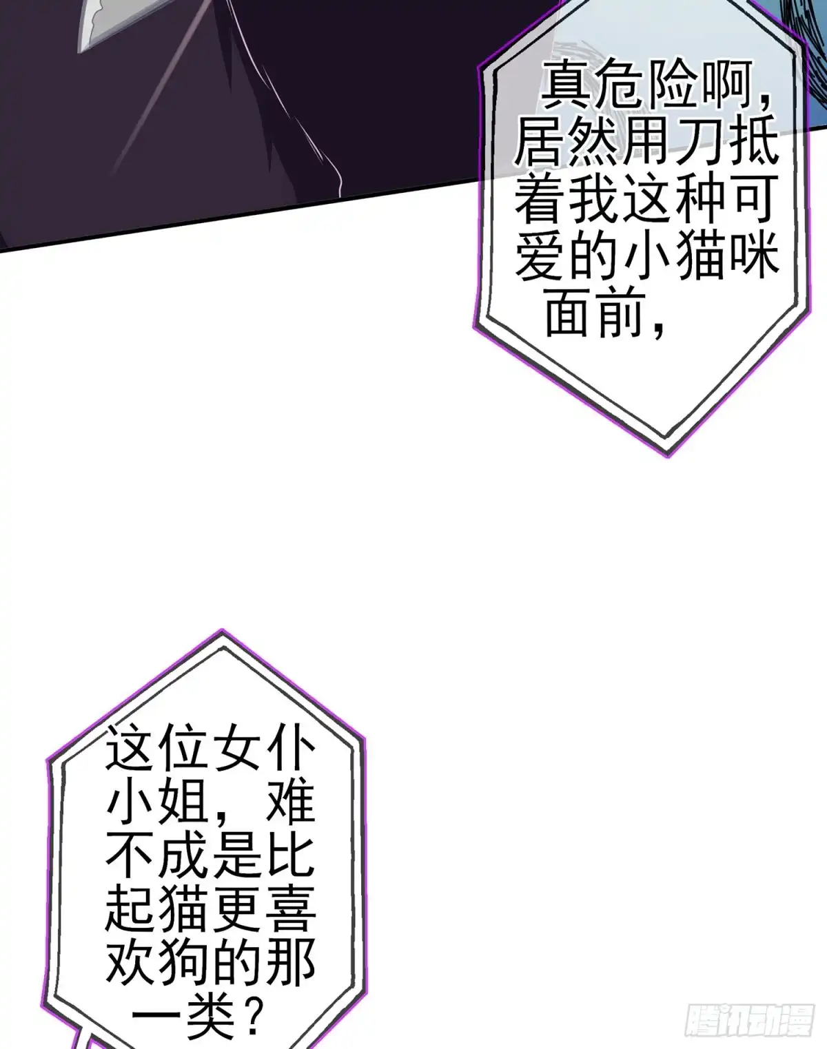 《我在异界当乞丐》从欺骗开始（上） 第44页