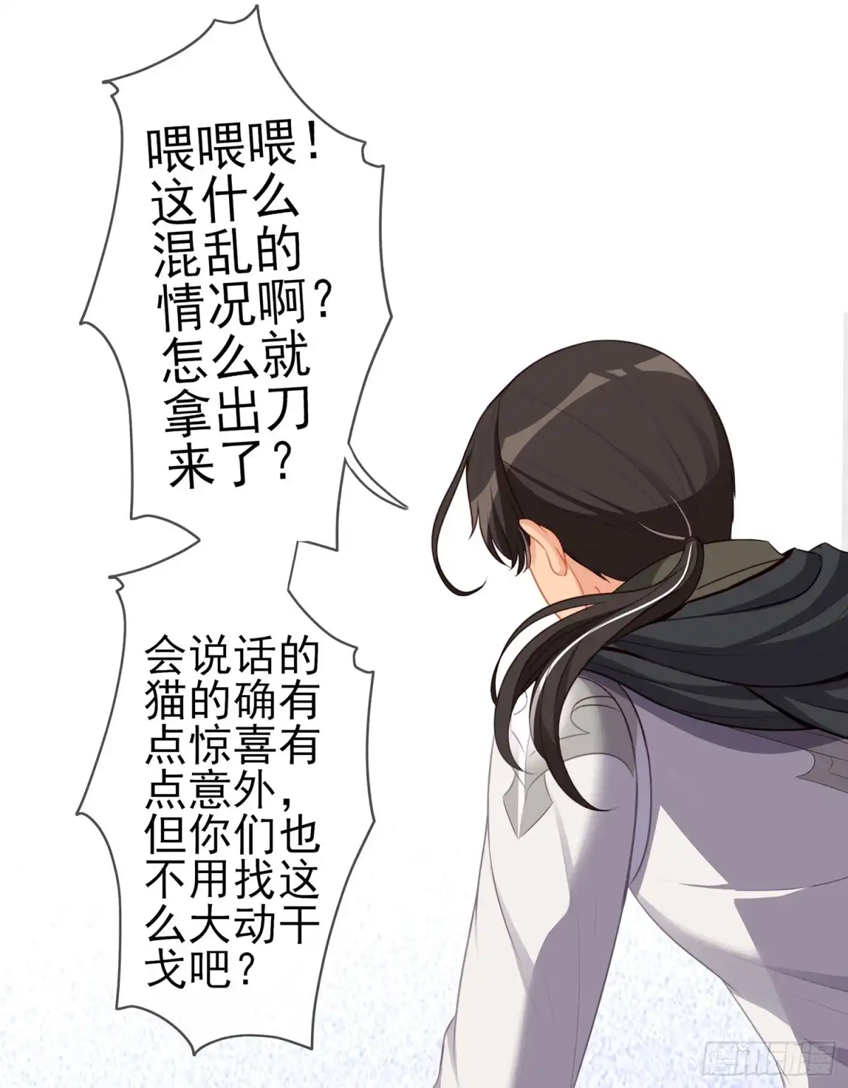 《我在异界当乞丐》从欺骗开始（上） 第50页