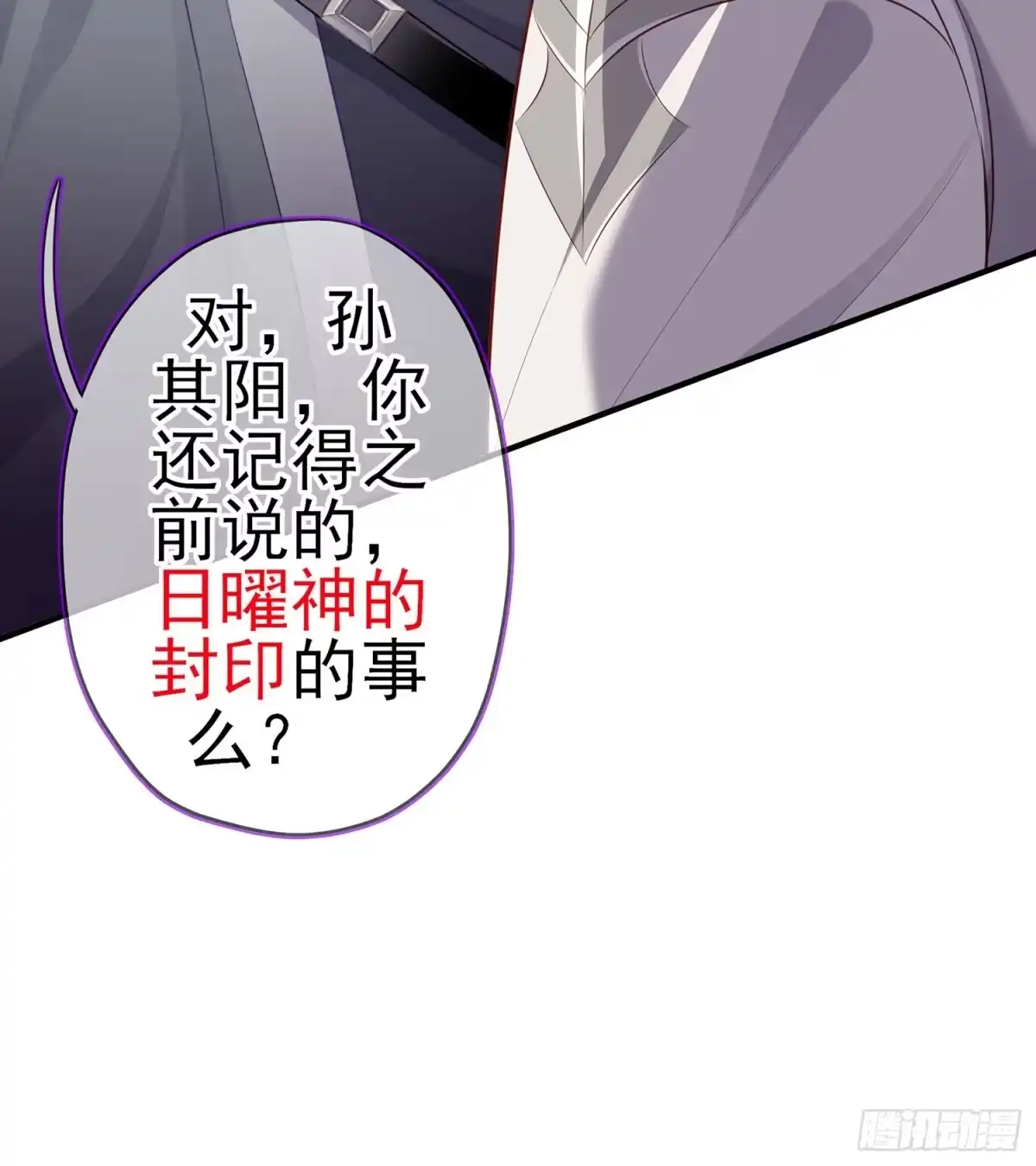 《我在异界当乞丐》从欺骗开始（上） 第11页