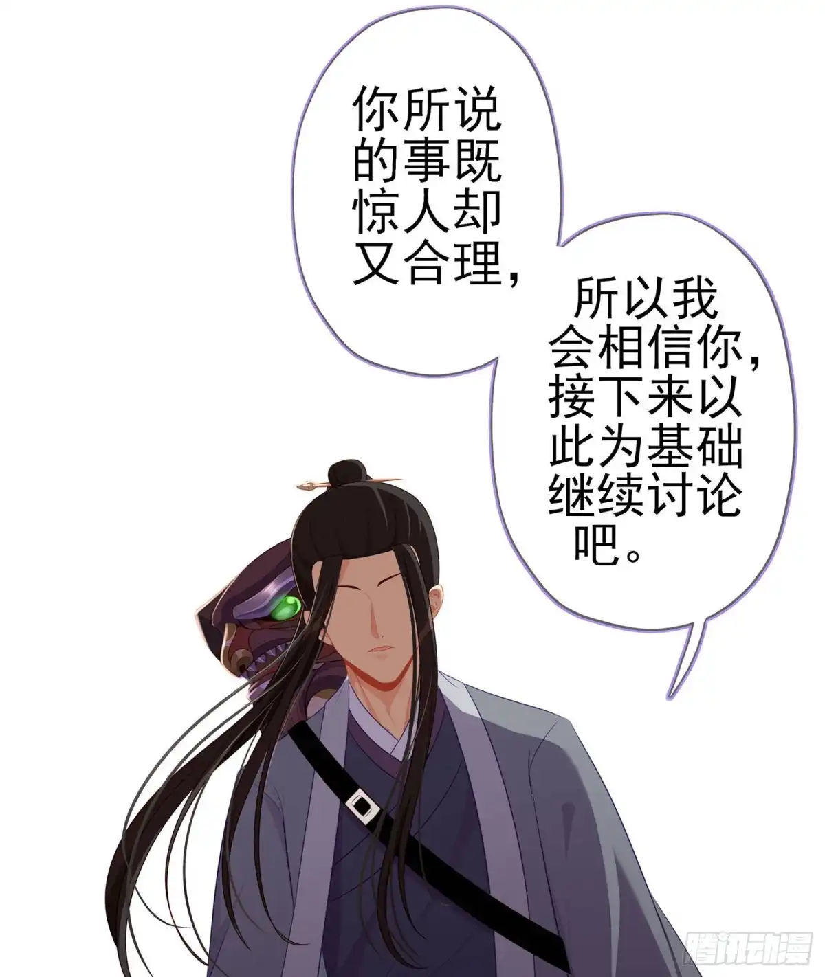 《我在异界当乞丐》从欺骗开始（下） 第62页