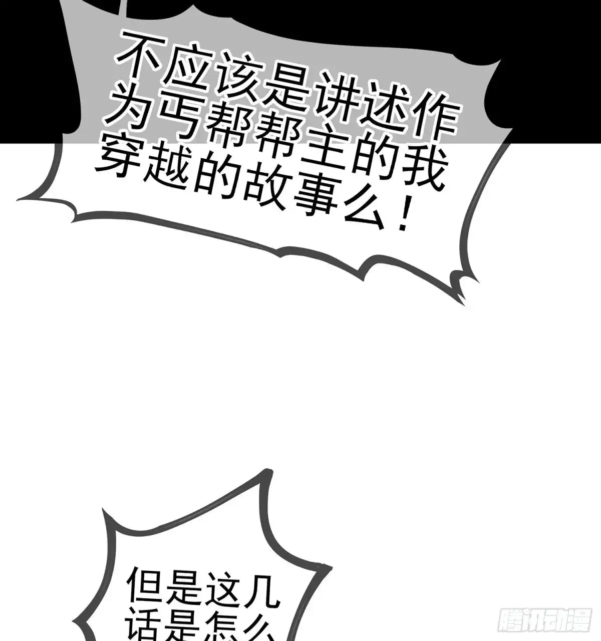 《我在异界当乞丐》从欺骗开始（下） 第43页