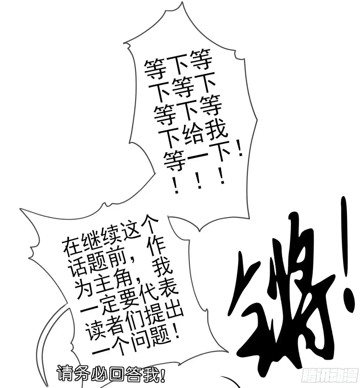 《我在异界当乞丐》从欺骗开始（下） 第37页