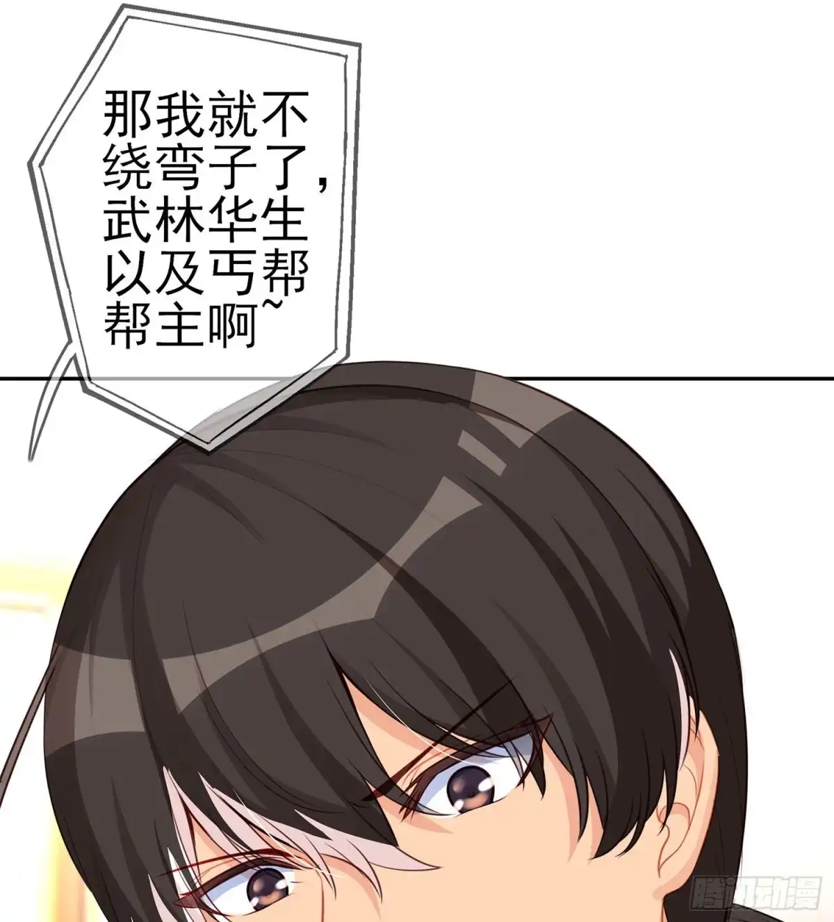 《我在异界当乞丐》从欺骗开始（下） 第69页