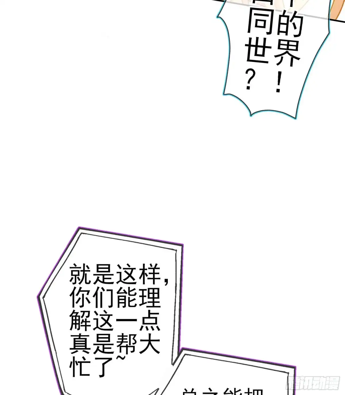 《我在异界当乞丐》从欺骗开始（下） 第15页