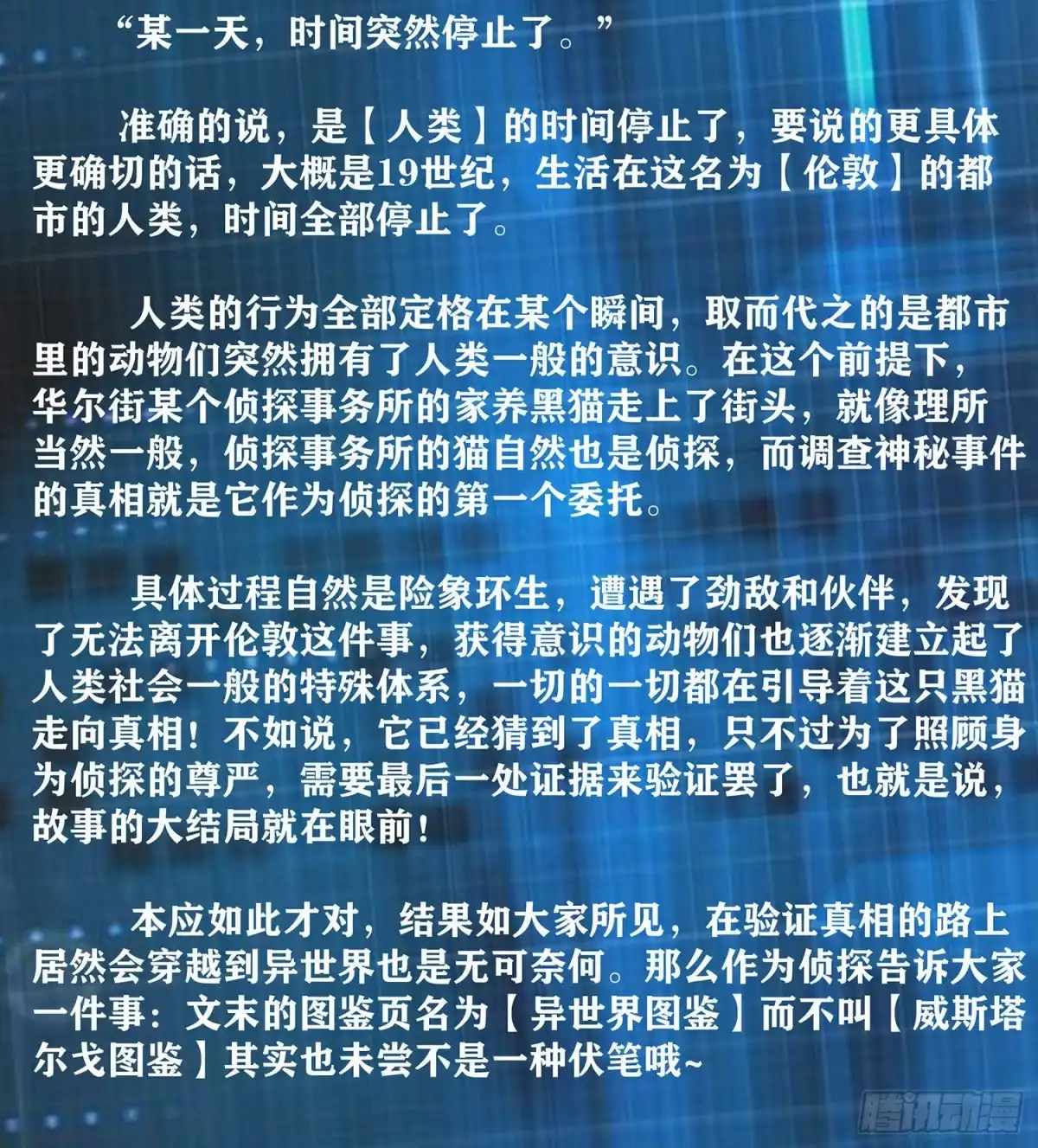 《我在异界当乞丐》从欺骗开始（下） 第74页