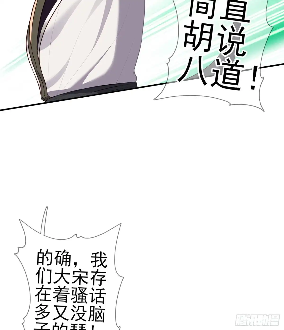 《我在异界当乞丐》从欺骗开始（下） 第7页