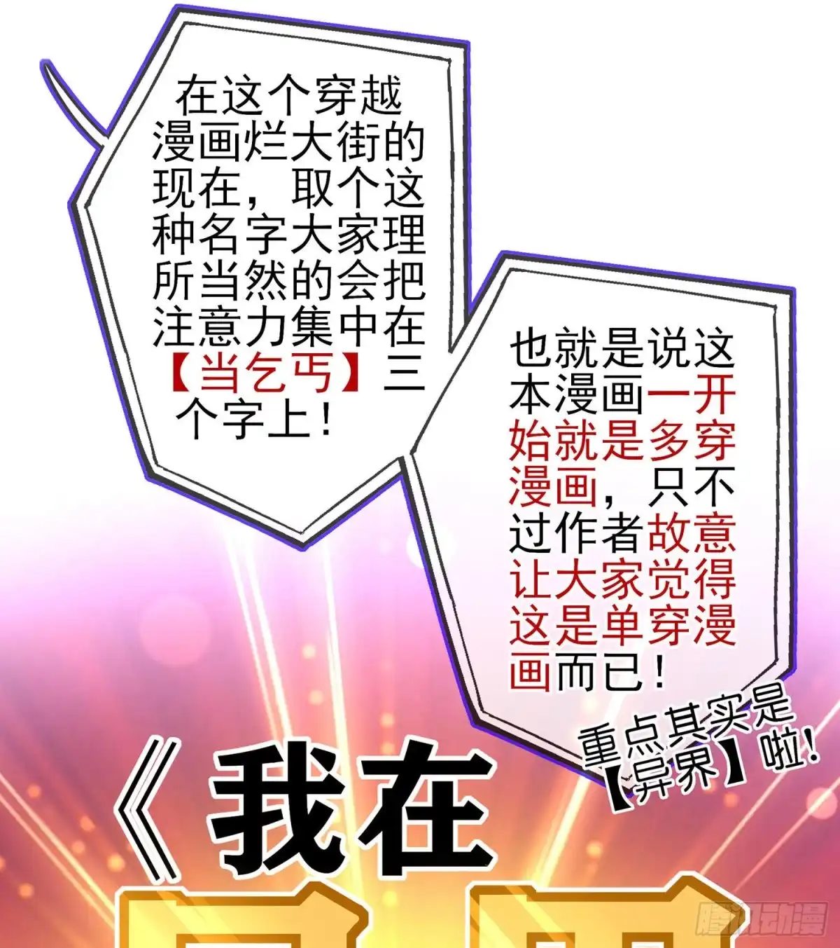 《我在异界当乞丐》从欺骗开始（下） 第53页