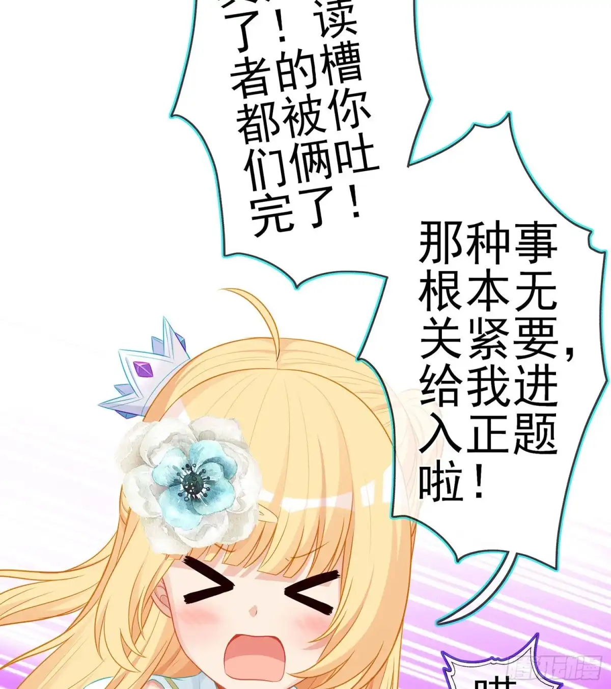 《我在异界当乞丐》从欺骗开始（下） 第58页