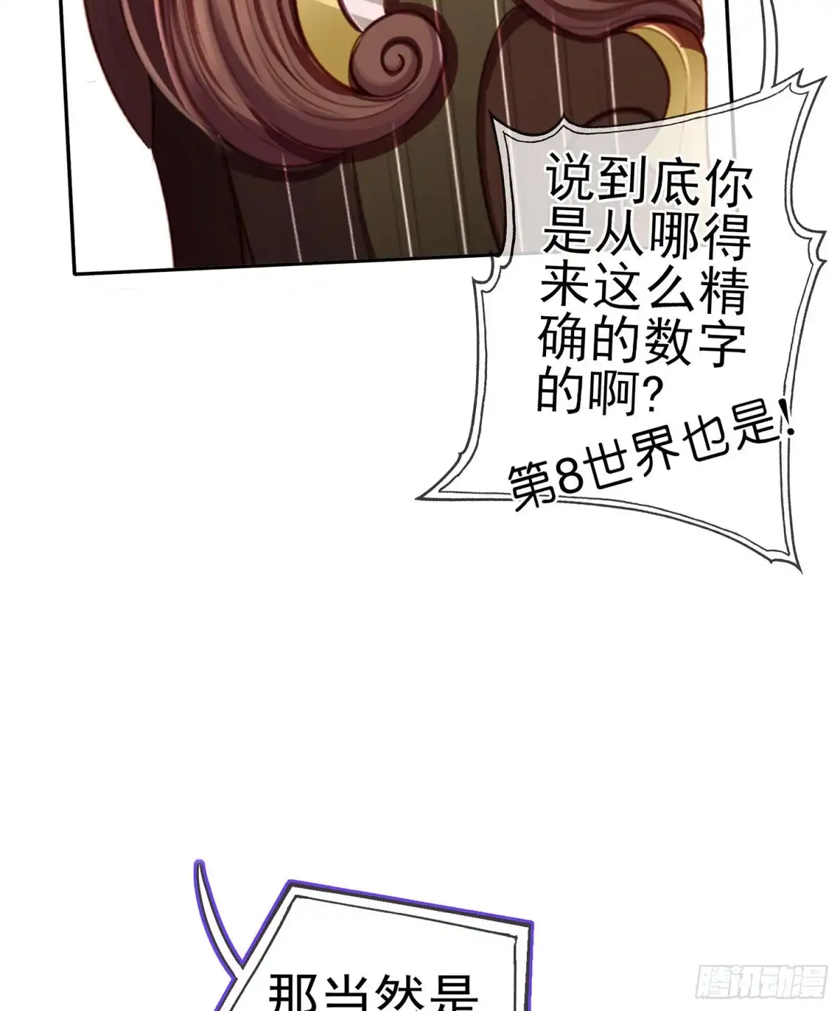 《我在异界当乞丐》从欺骗开始（下） 第33页