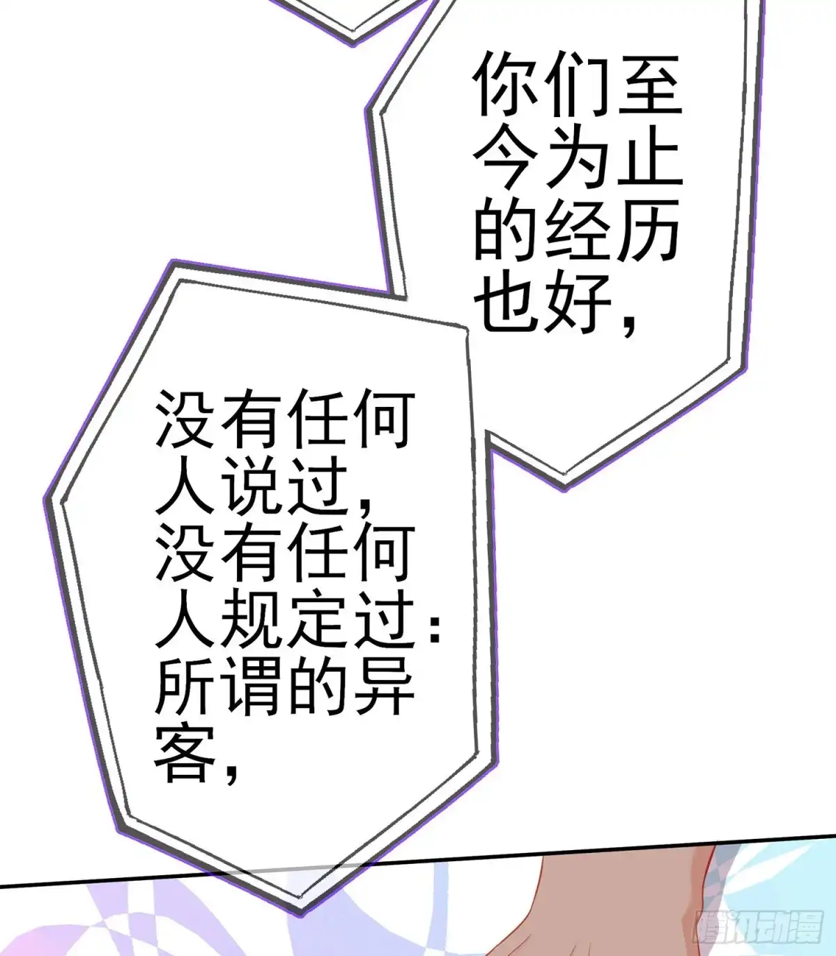 《我在异界当乞丐》从欺骗开始（下） 第79页