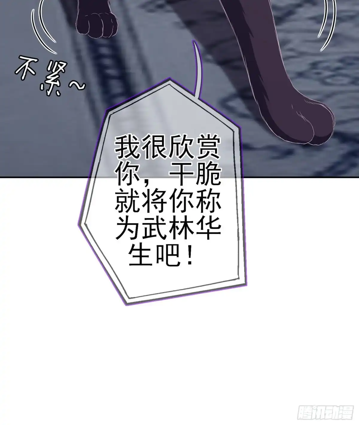 《我在异界当乞丐》从欺骗开始（下） 第68页