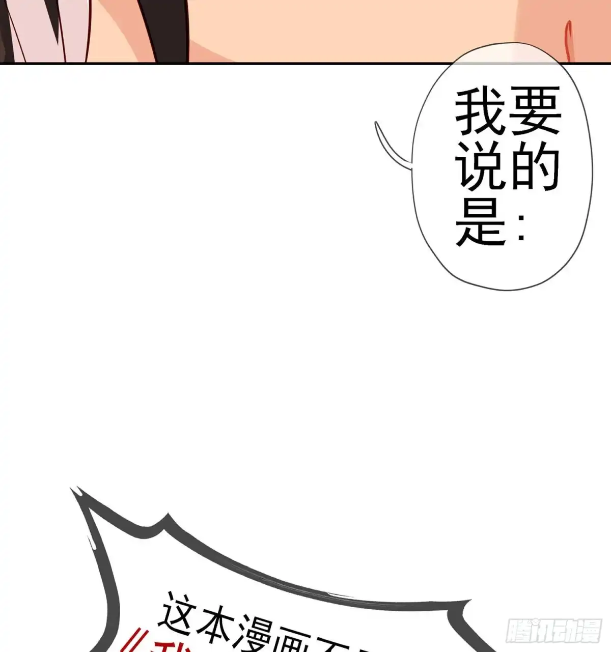 《我在异界当乞丐》从欺骗开始（下） 第41页