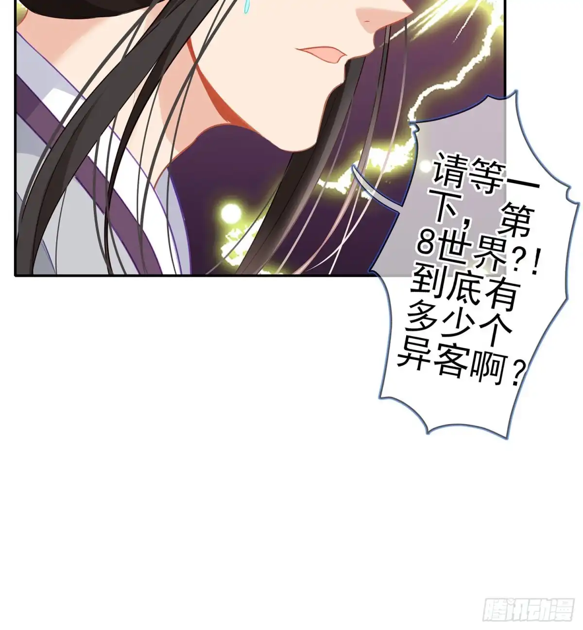 《我在异界当乞丐》从欺骗开始（下） 第27页