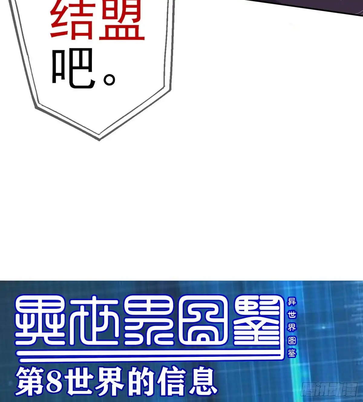 《我在异界当乞丐》从欺骗开始（下） 第73页