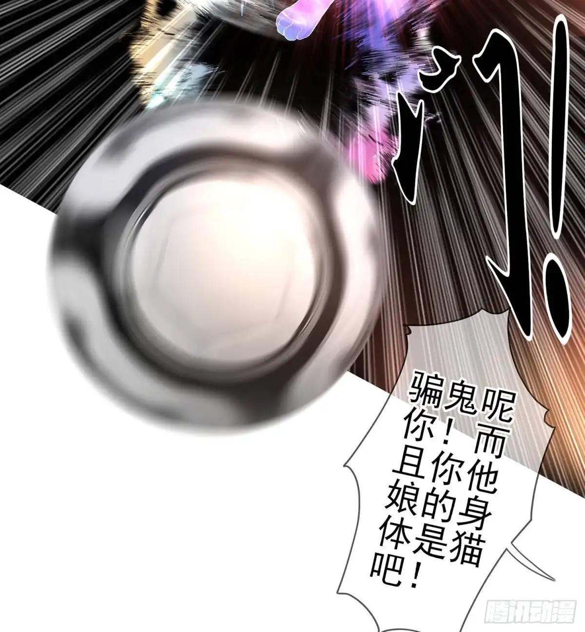 《我在异界当乞丐》从欺骗开始（下） 第25页