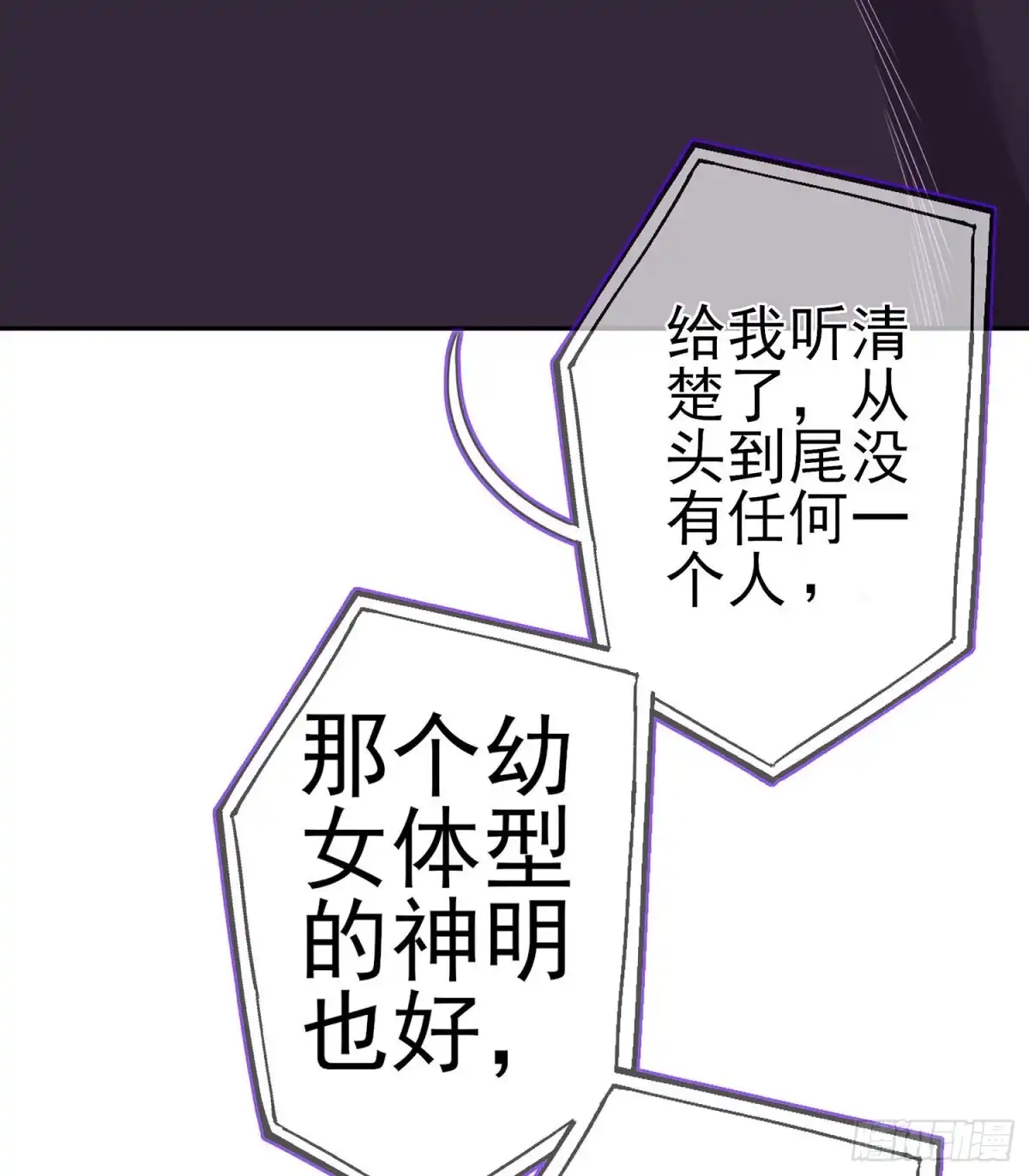 《我在异界当乞丐》从欺骗开始（下） 第78页