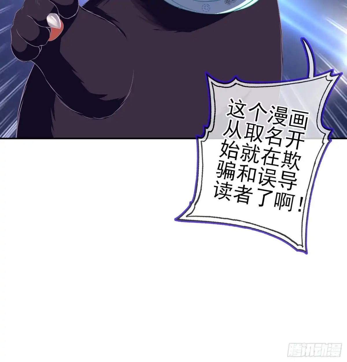 《我在异界当乞丐》从欺骗开始（下） 第52页