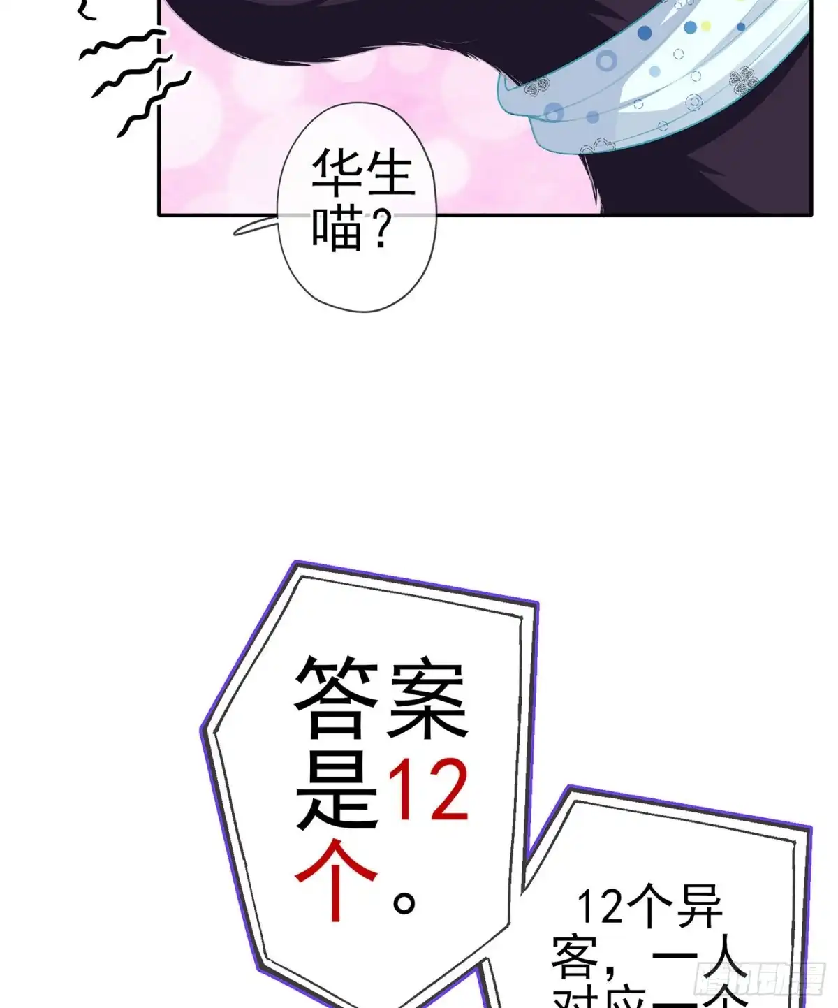 《我在异界当乞丐》从欺骗开始（下） 第29页