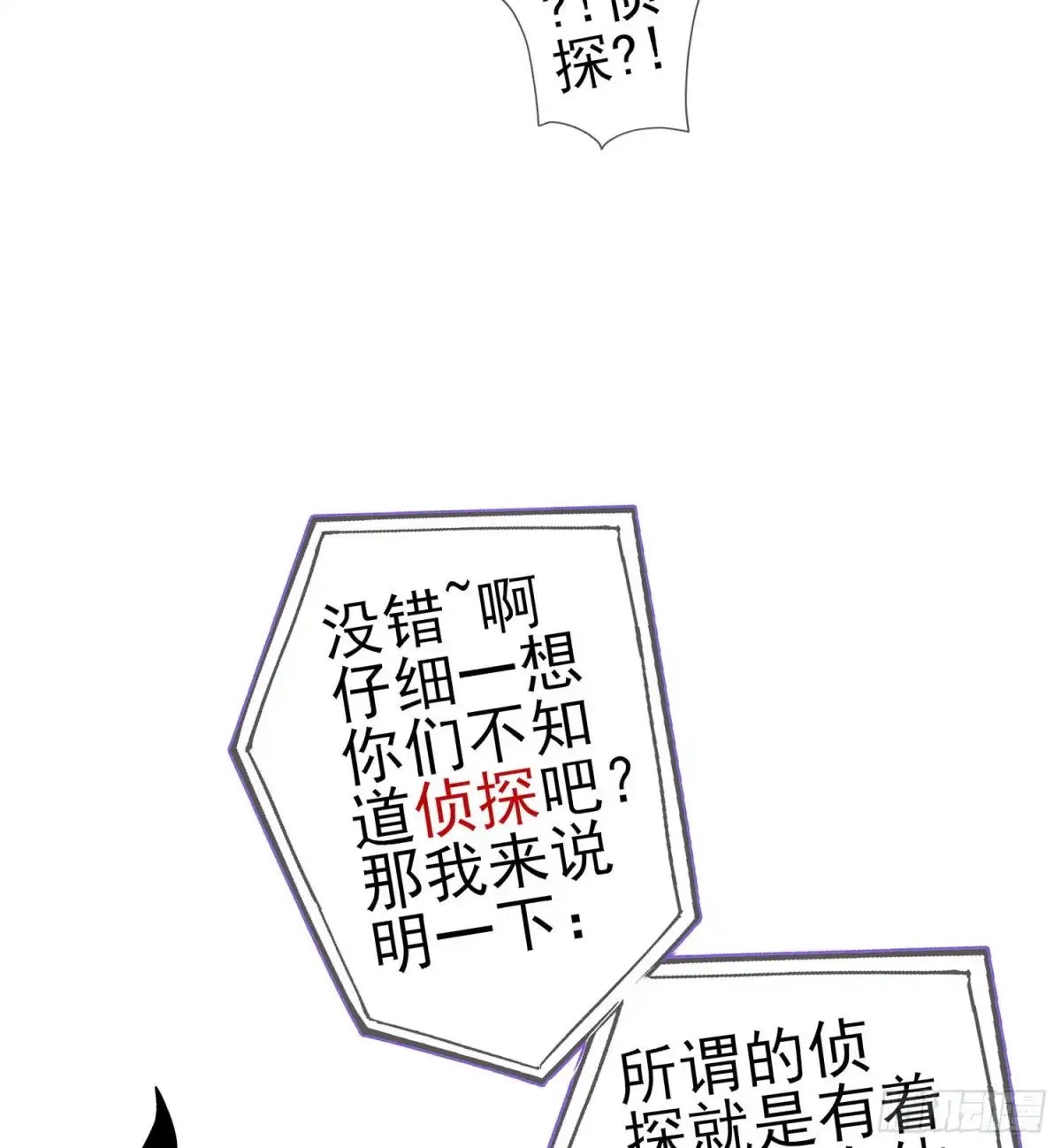 《我在异界当乞丐》从欺骗开始（下） 第23页