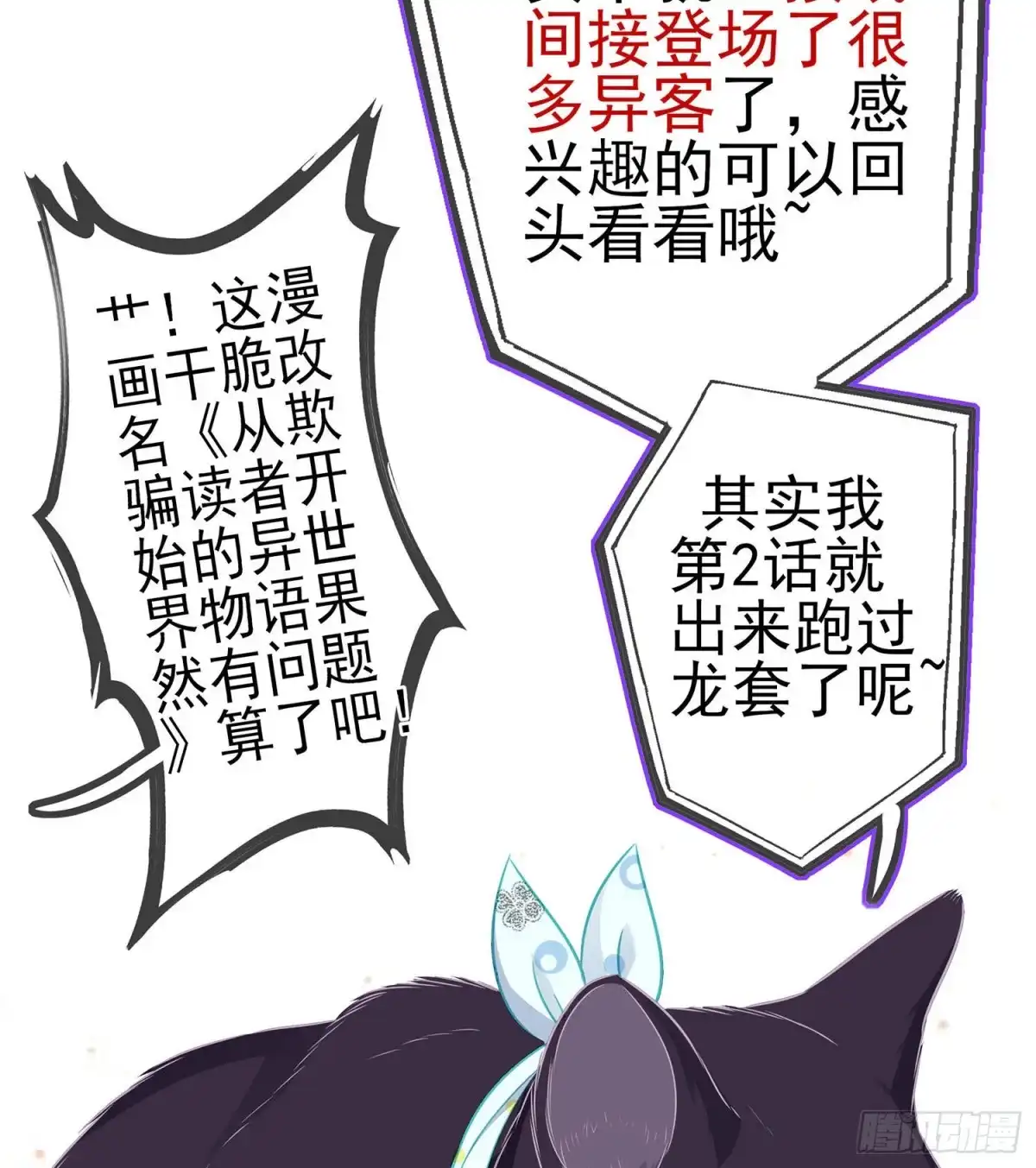 《我在异界当乞丐》从欺骗开始（下） 第56页
