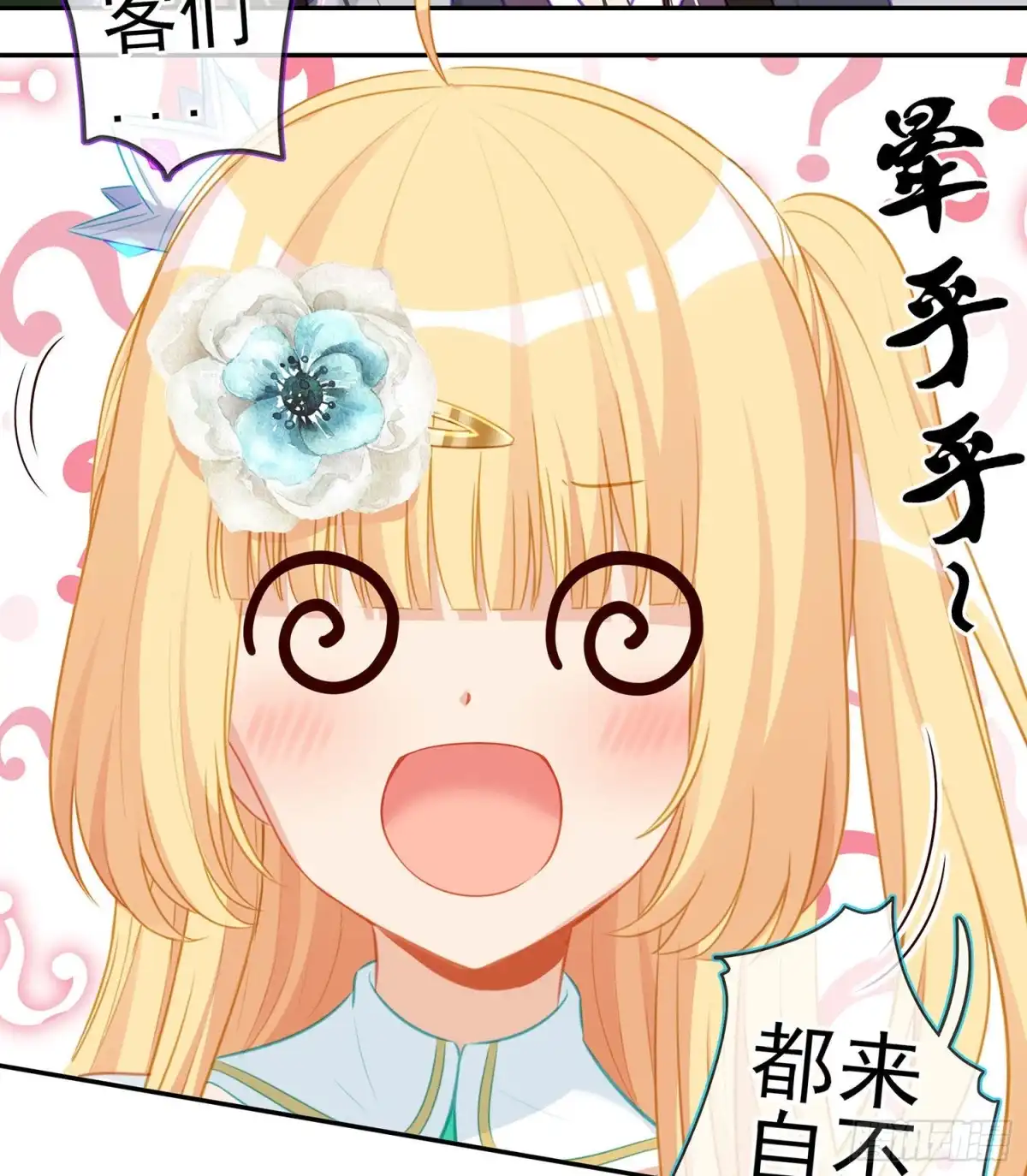 《我在异界当乞丐》从欺骗开始（下） 第14页