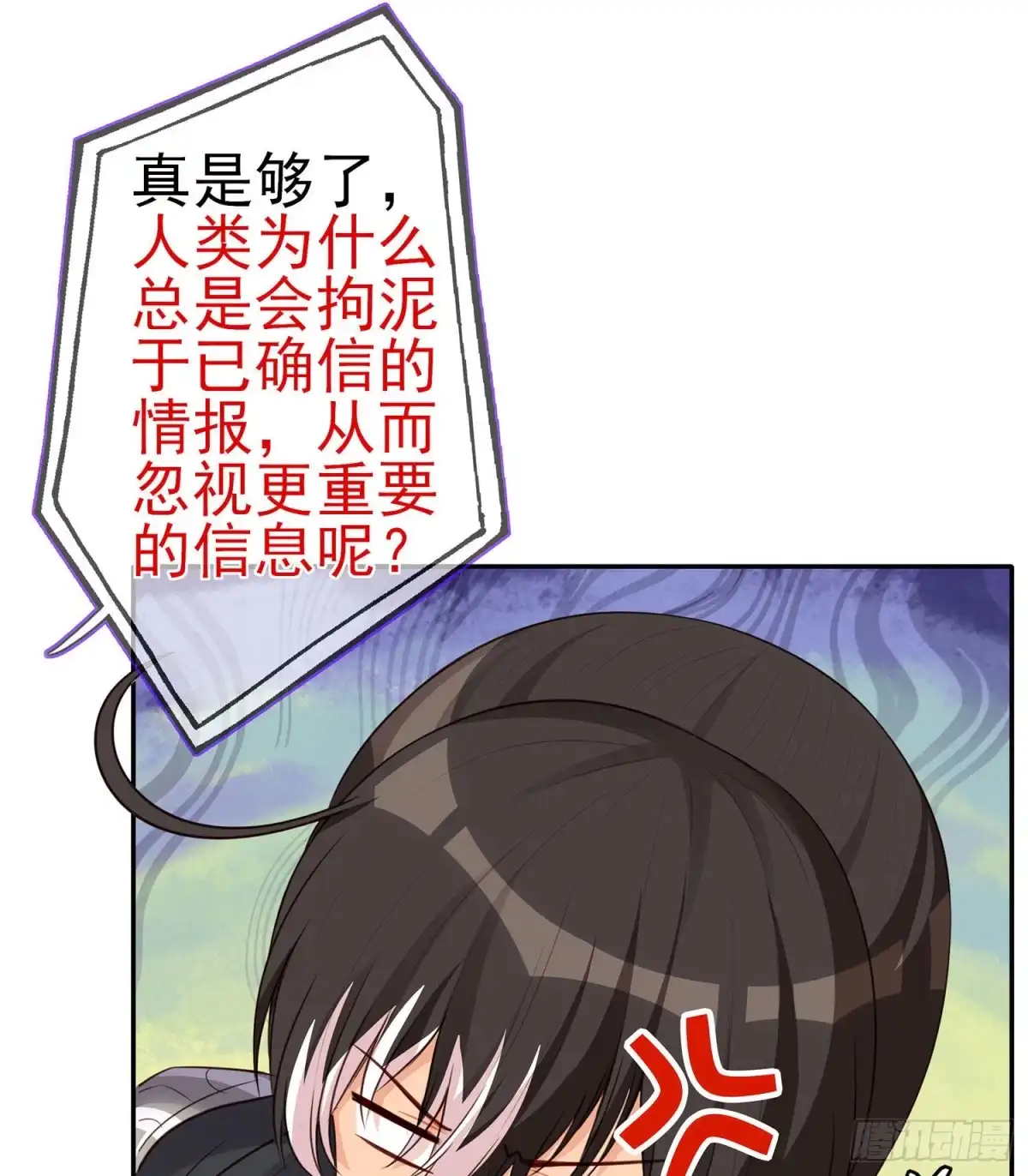 《我在异界当乞丐》从欺骗开始（下） 第75页